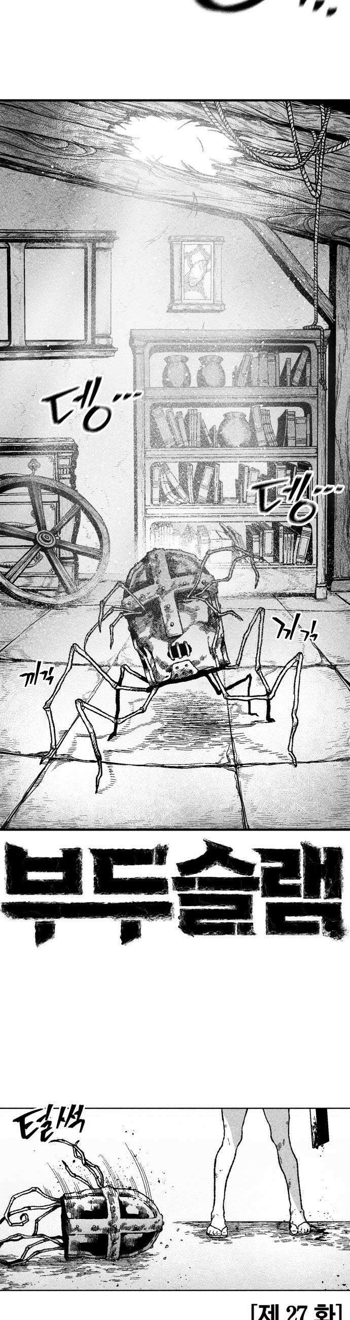 부두슬램 제27화 구령야회 개막 19