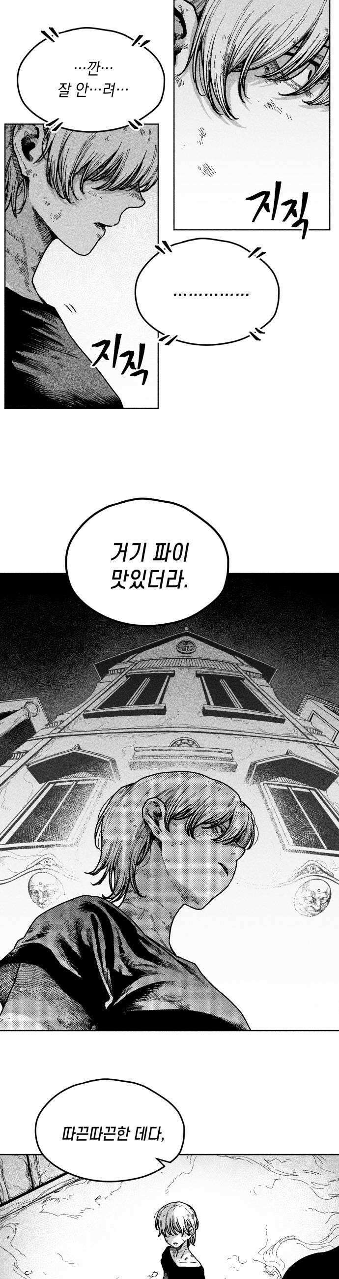 부두슬램 제27화 구령야회 개막 27