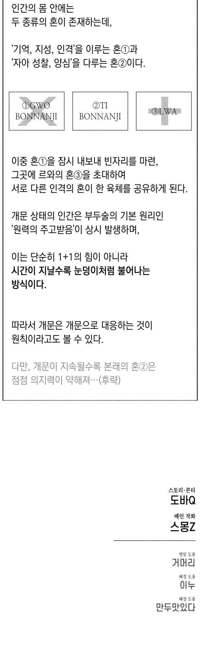 부두슬램 제27화 구령야회 개막 38