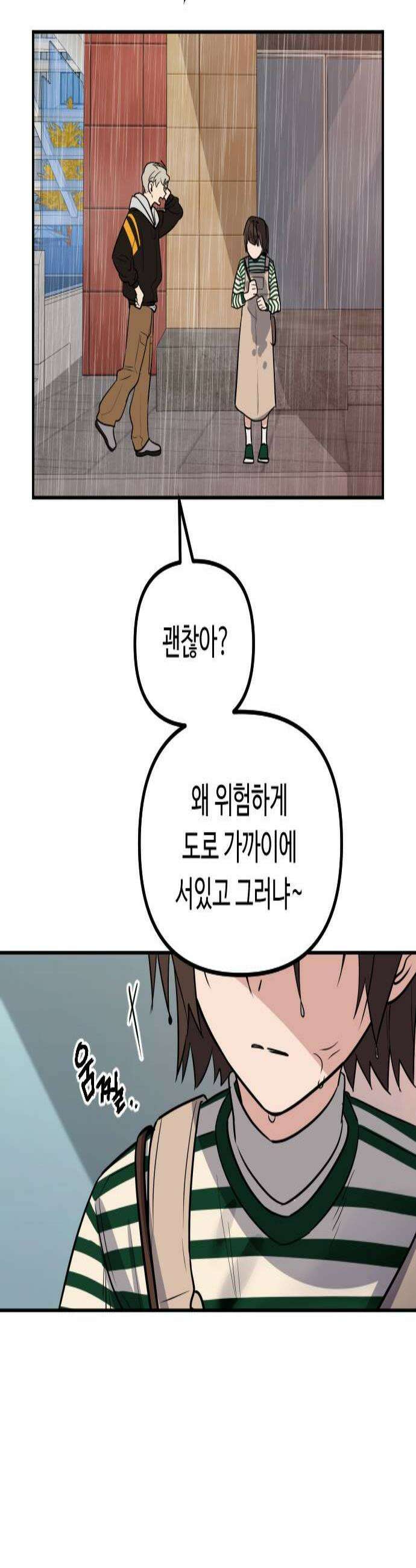 네 앞에서만 부끄러운 나는 17화 2
