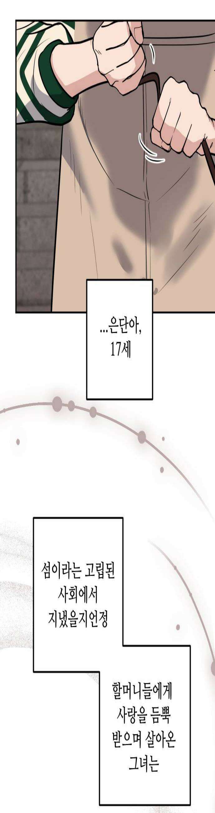 네 앞에서만 부끄러운 나는 17화 3