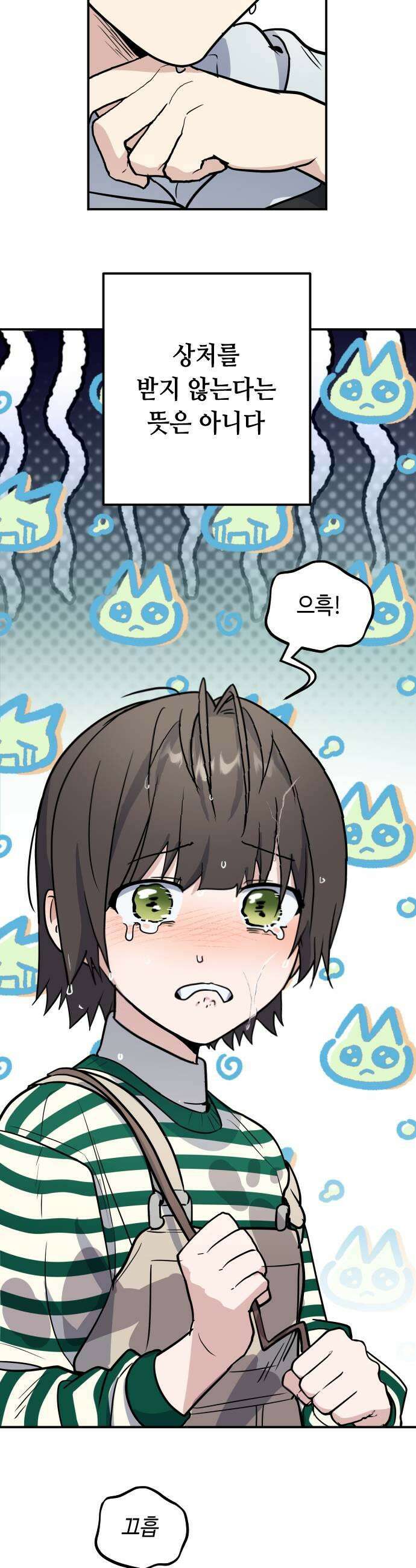네 앞에서만 부끄러운 나는 17화 5