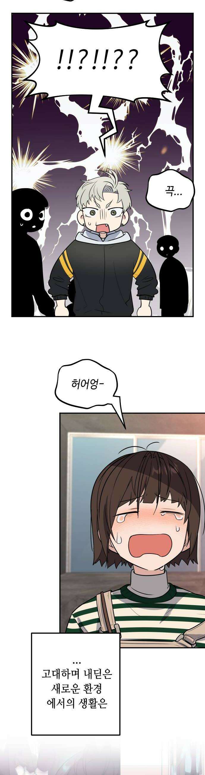 네 앞에서만 부끄러운 나는 17화 6