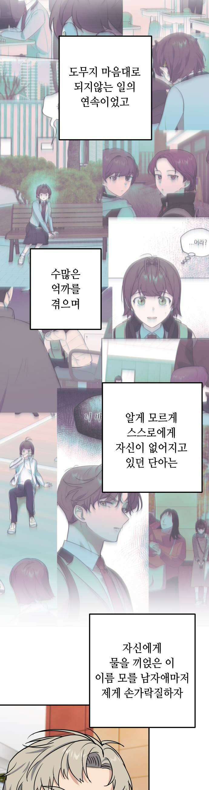 네 앞에서만 부끄러운 나는 17화 7