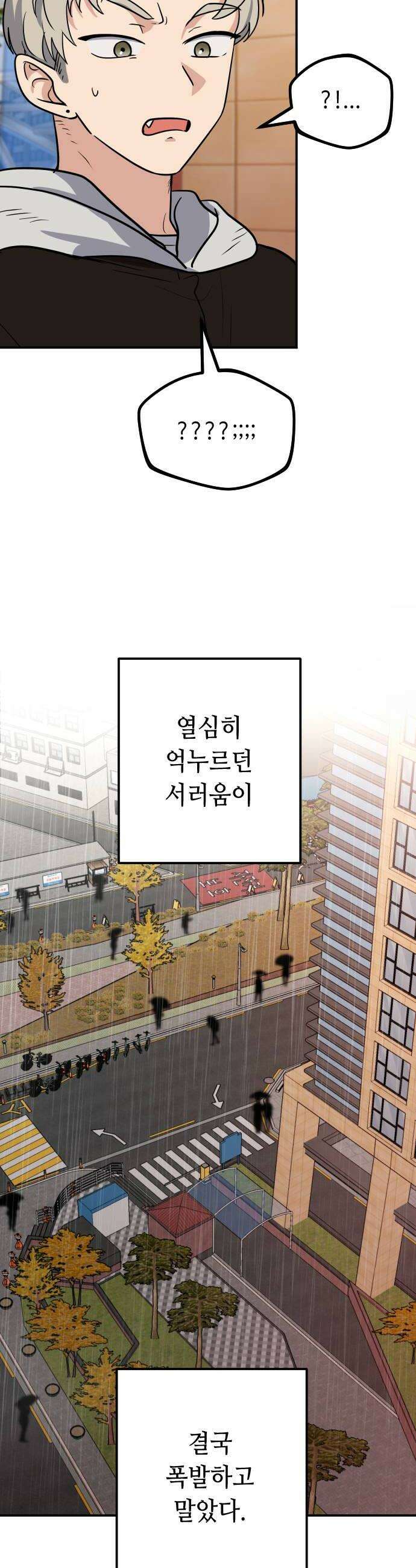 네 앞에서만 부끄러운 나는 17화 8