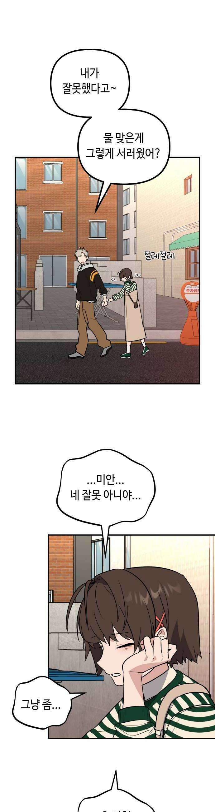 네 앞에서만 부끄러운 나는 17화 10