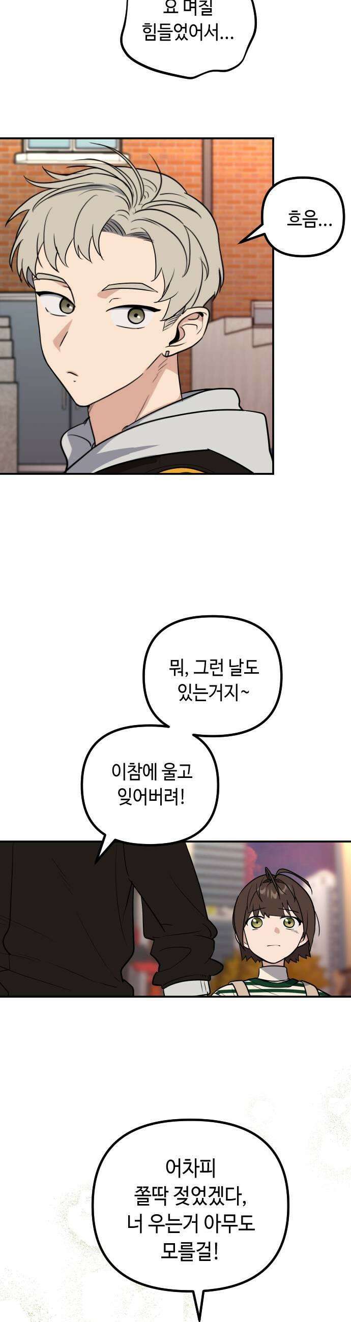 네 앞에서만 부끄러운 나는 17화 11