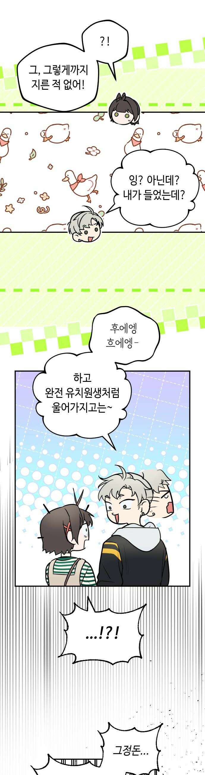 네 앞에서만 부끄러운 나는 17화 14