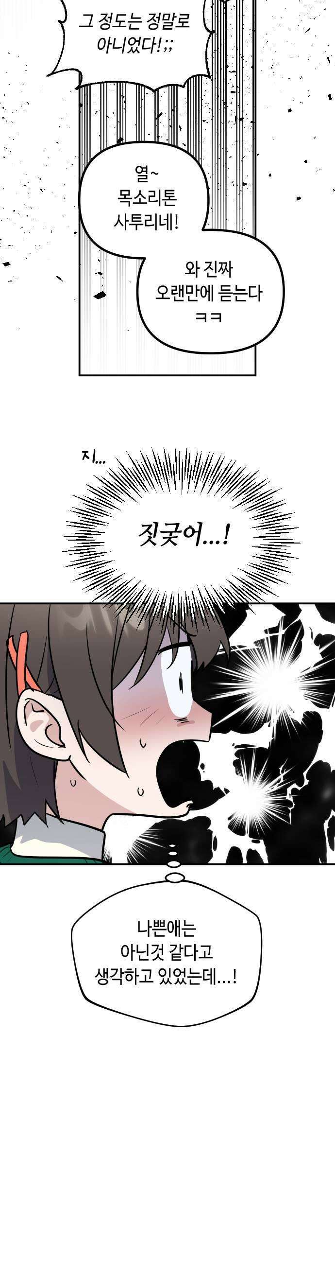 네 앞에서만 부끄러운 나는 17화 15