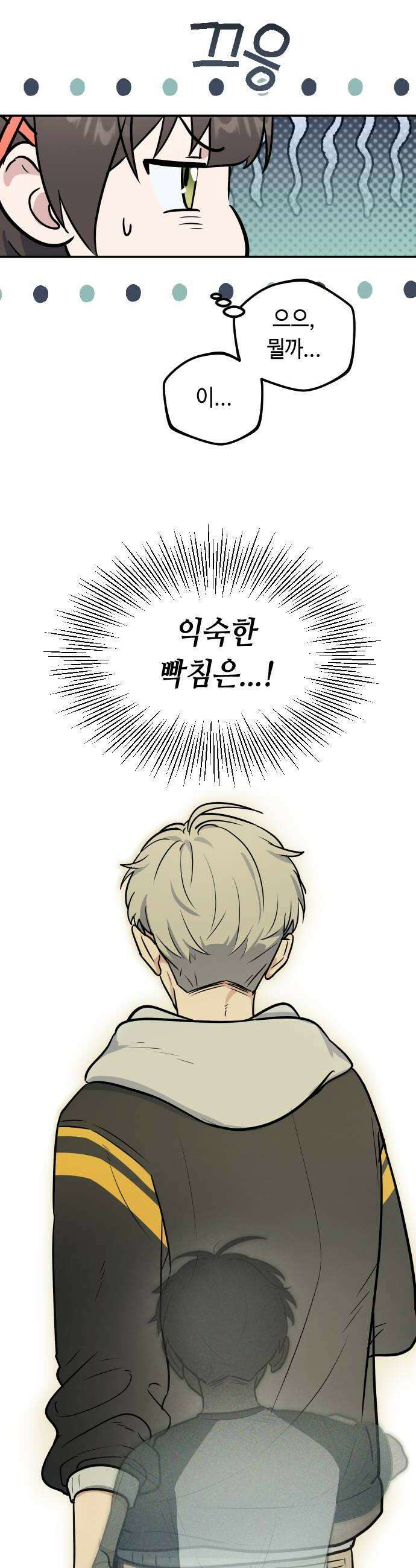 네 앞에서만 부끄러운 나는 17화 16