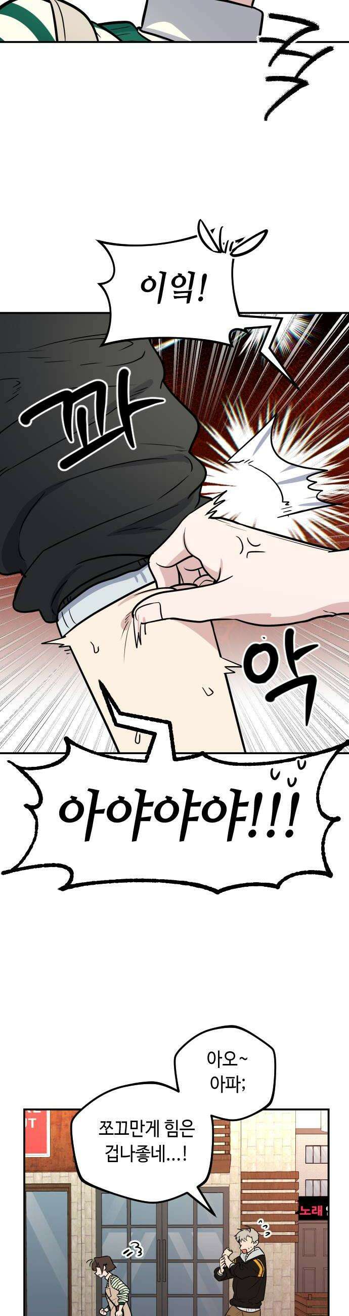 네 앞에서만 부끄러운 나는 17화 20