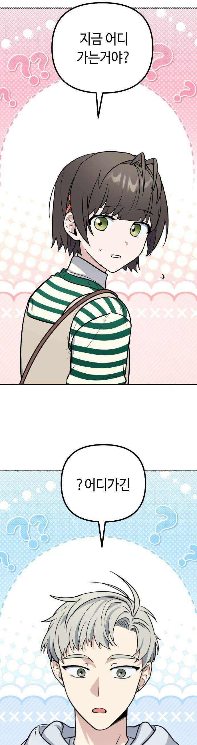 네 앞에서만 부끄러운 나는 17화 22