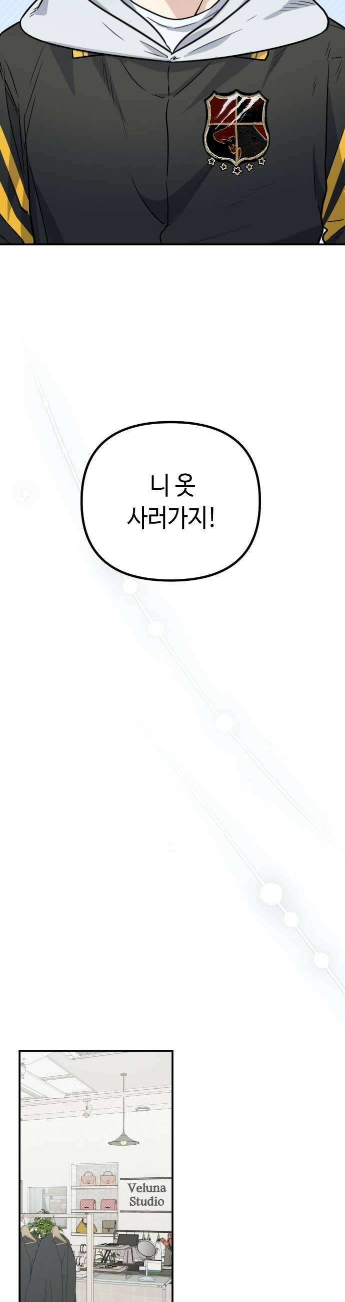 네 앞에서만 부끄러운 나는 17화 23