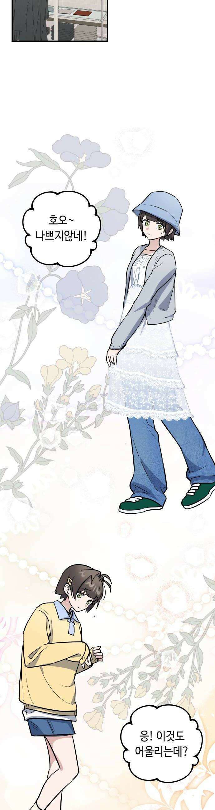 네 앞에서만 부끄러운 나는 17화 24