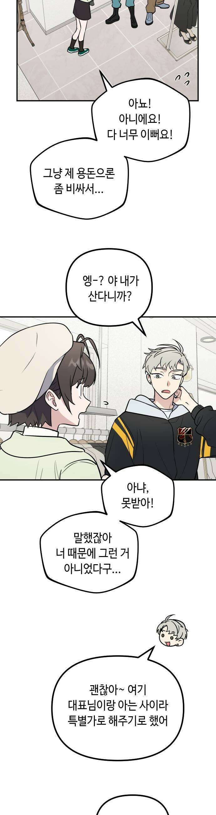 네 앞에서만 부끄러운 나는 17화 27