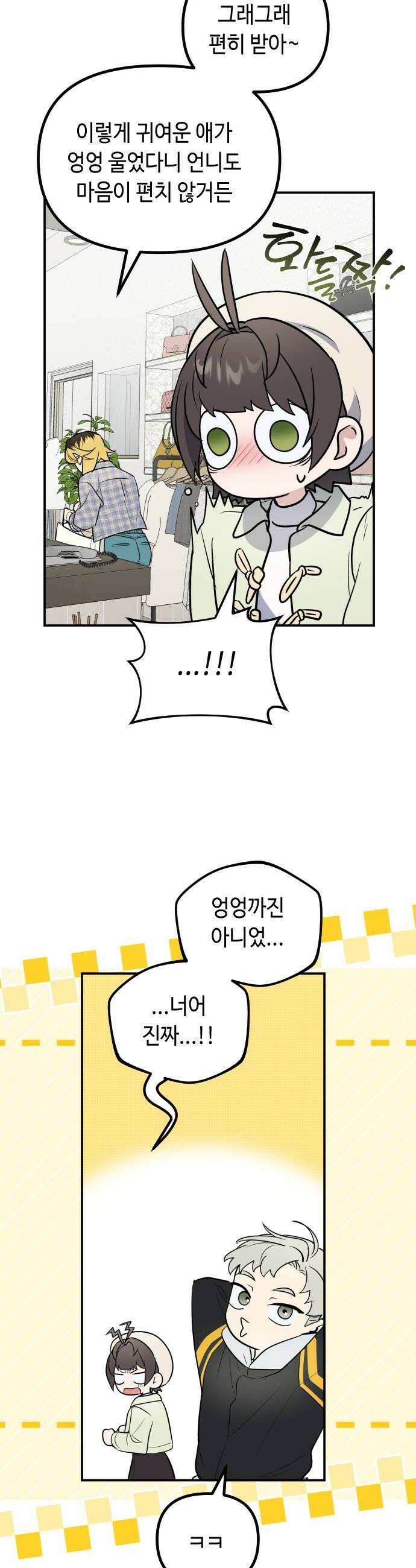 네 앞에서만 부끄러운 나는 17화 28