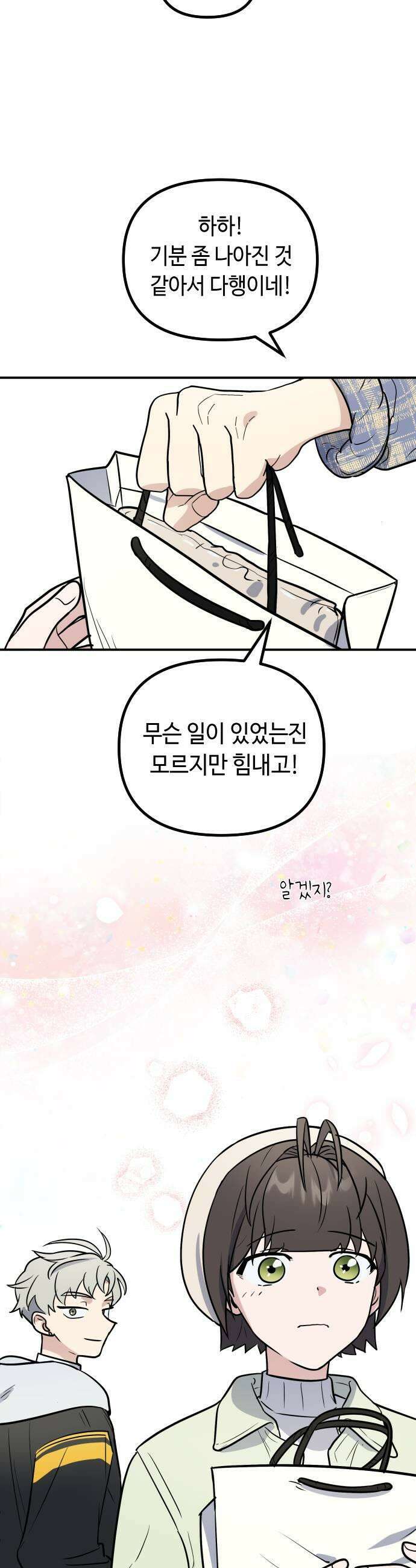 네 앞에서만 부끄러운 나는 17화 29