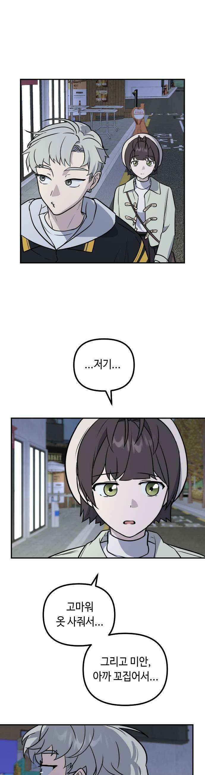 네 앞에서만 부끄러운 나는 17화 31