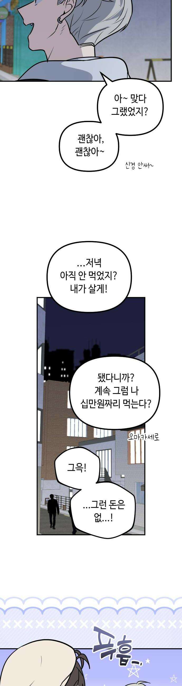 네 앞에서만 부끄러운 나는 17화 32