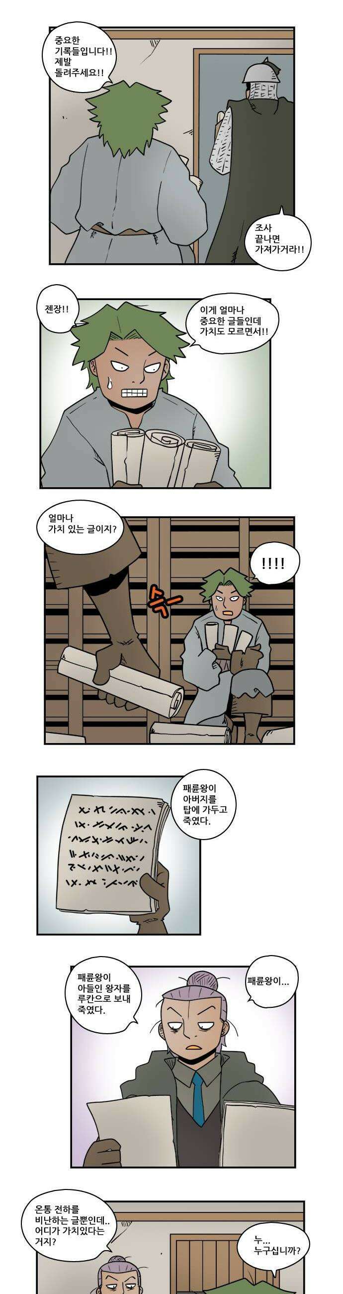 히어로메이커 음유시인 2