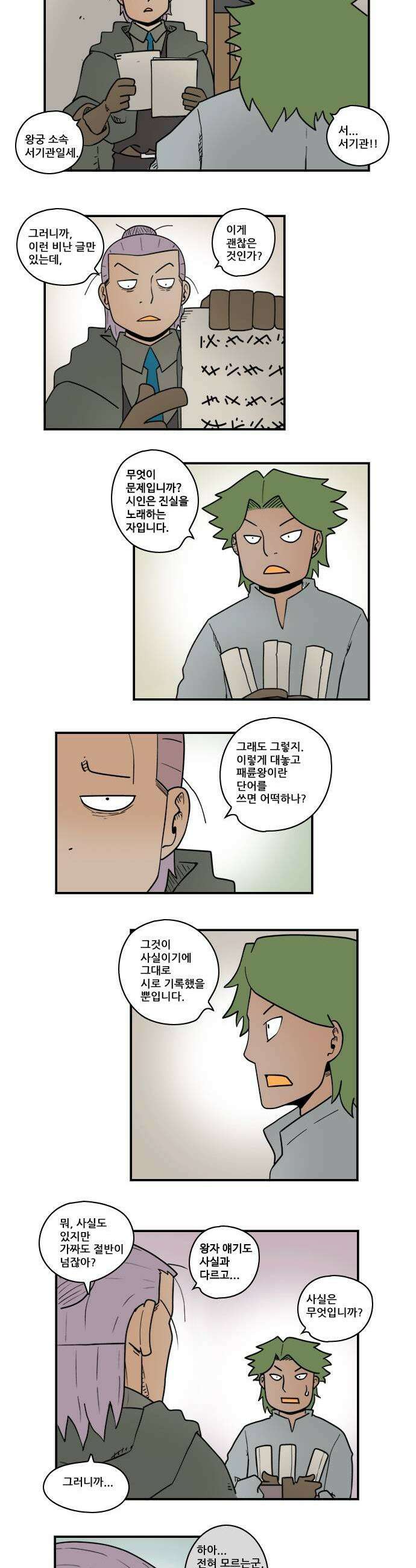히어로메이커 음유시인 3