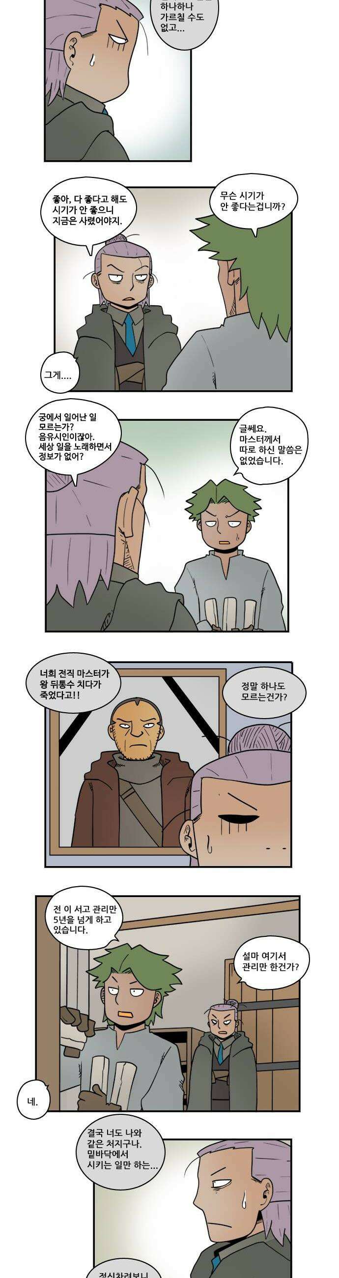 히어로메이커 음유시인 4