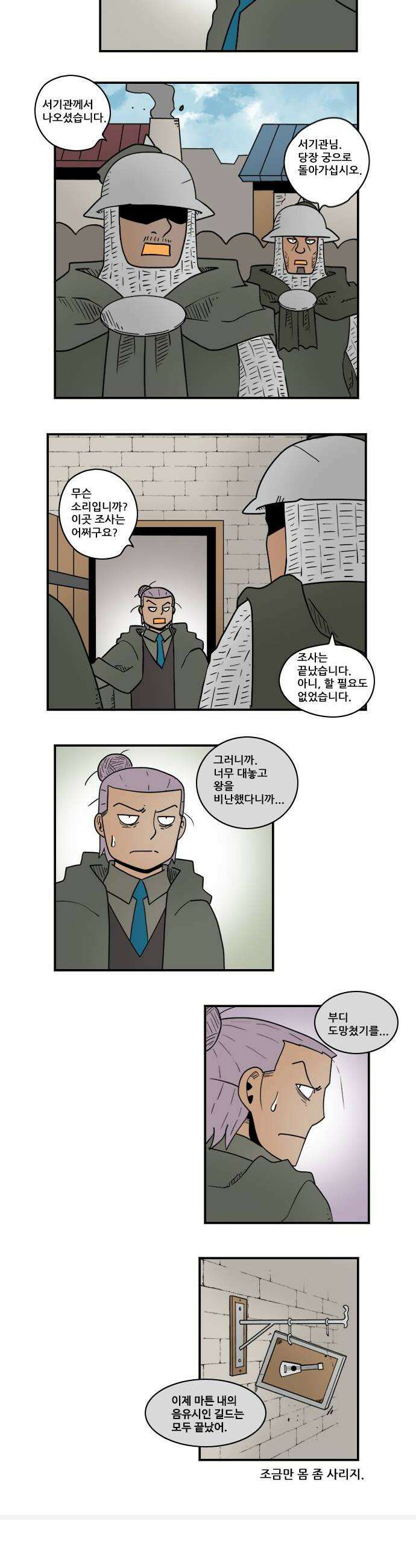 히어로메이커 음유시인 6