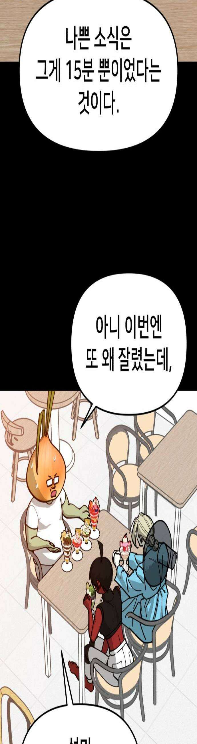 너의 완두콩을 먹고 싶어! 47화  머뭇거릴 틈이 없다 3
