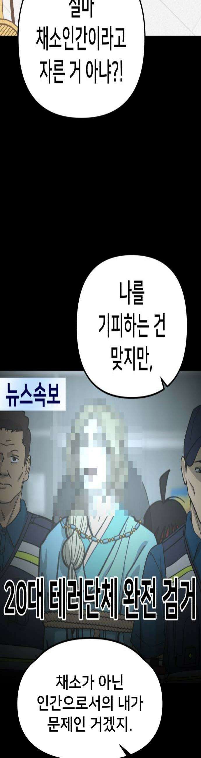 너의 완두콩을 먹고 싶어! 47화  머뭇거릴 틈이 없다 4