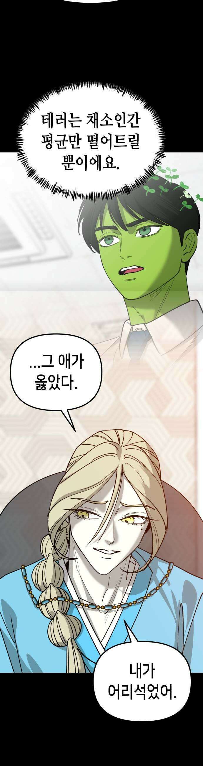 너의 완두콩을 먹고 싶어! 47화  머뭇거릴 틈이 없다 5