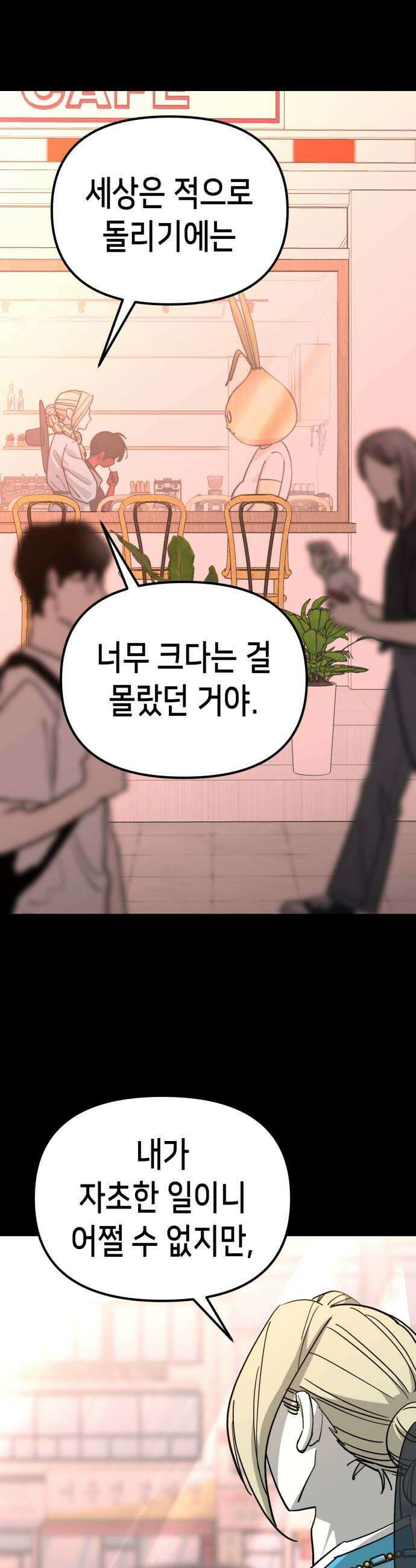 너의 완두콩을 먹고 싶어! 47화  머뭇거릴 틈이 없다 6