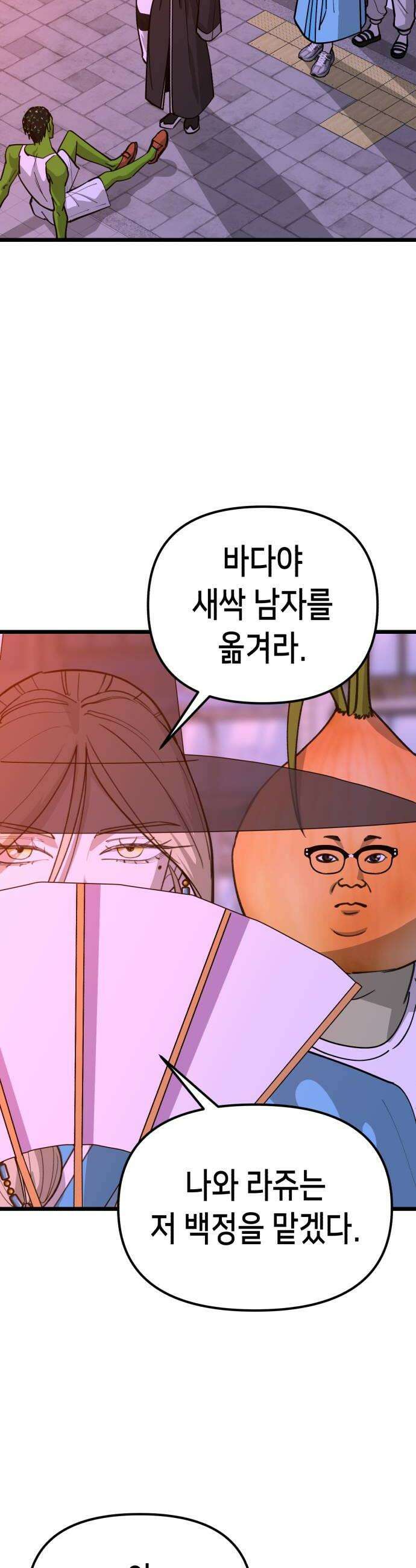 너의 완두콩을 먹고 싶어! 47화  머뭇거릴 틈이 없다 8