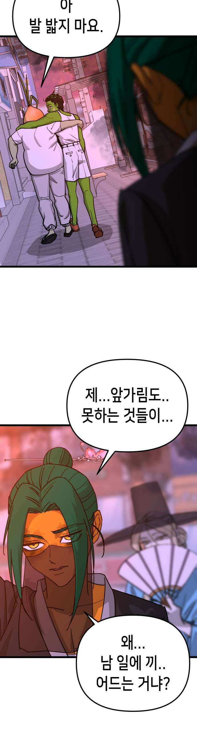너의 완두콩을 먹고 싶어! 47화  머뭇거릴 틈이 없다 9