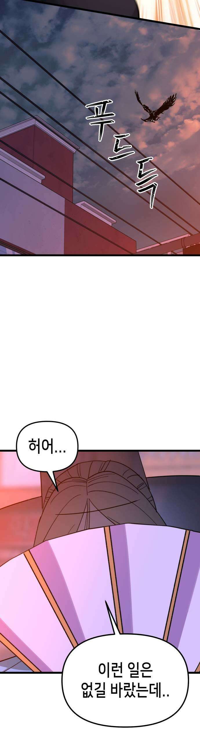 너의 완두콩을 먹고 싶어! 47화  머뭇거릴 틈이 없다 13