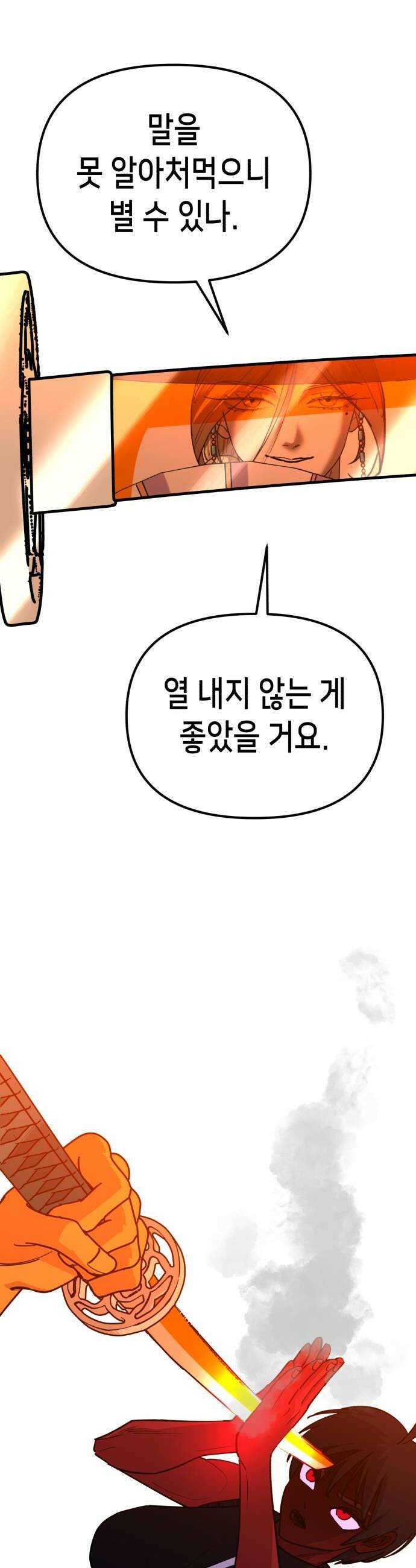 너의 완두콩을 먹고 싶어! 47화  머뭇거릴 틈이 없다 14