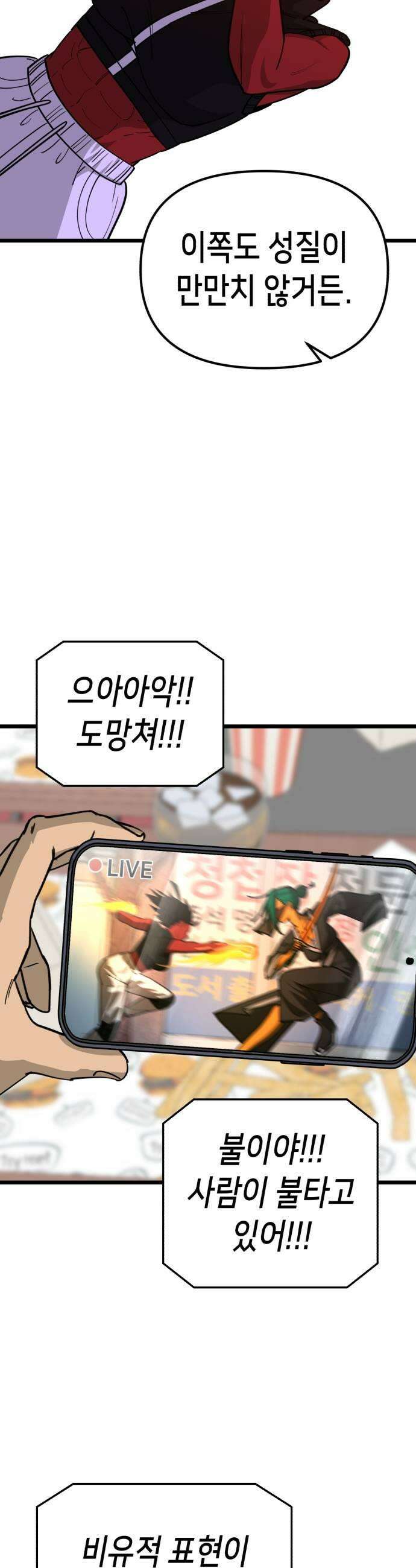 너의 완두콩을 먹고 싶어! 47화  머뭇거릴 틈이 없다 15