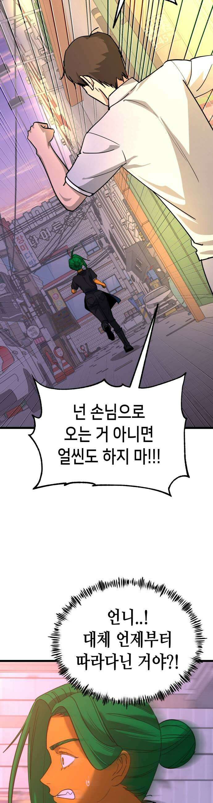 너의 완두콩을 먹고 싶어! 47화  머뭇거릴 틈이 없다 17
