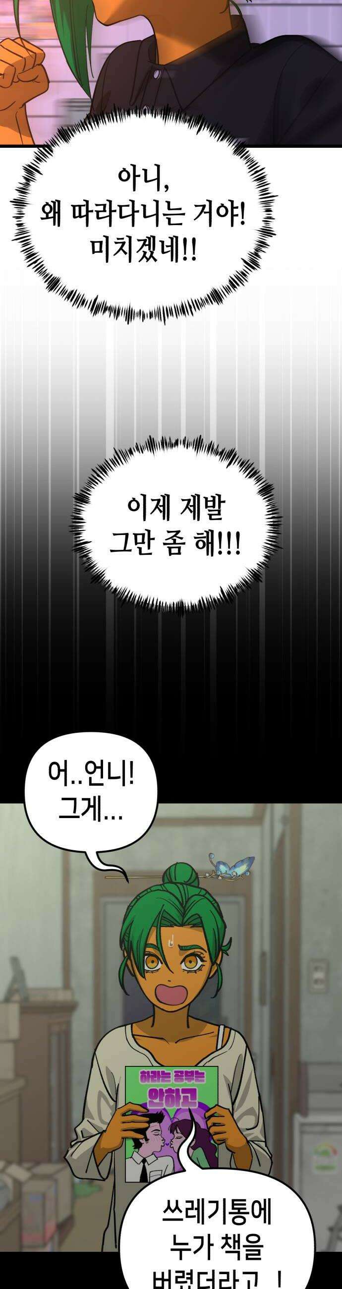 너의 완두콩을 먹고 싶어! 47화  머뭇거릴 틈이 없다 18