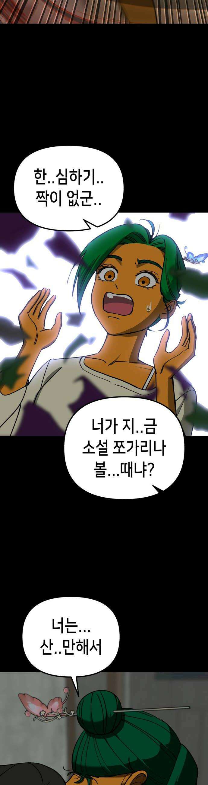 너의 완두콩을 먹고 싶어! 47화  머뭇거릴 틈이 없다 20