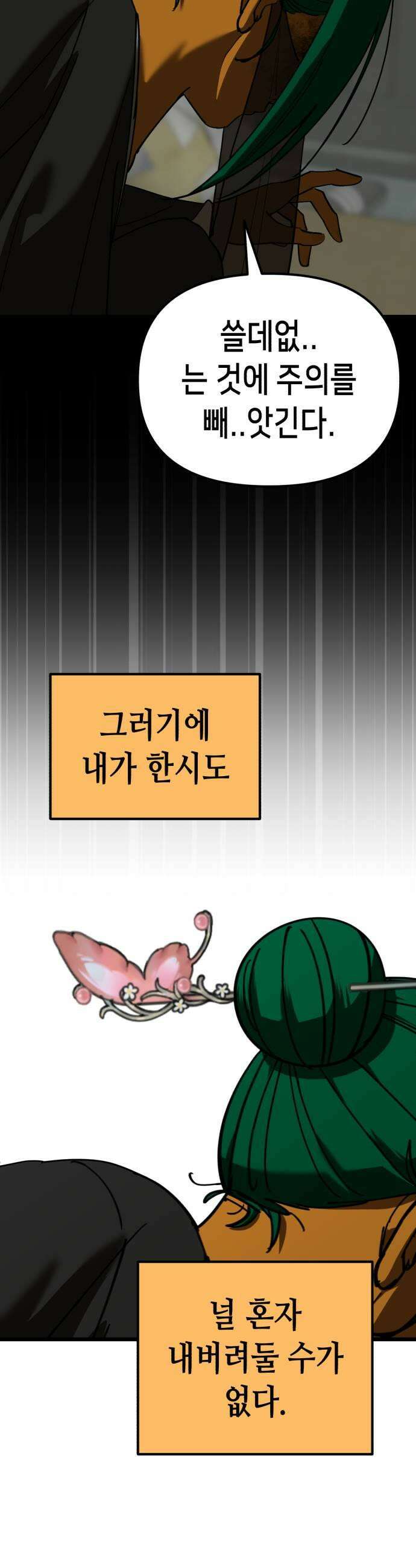 너의 완두콩을 먹고 싶어! 47화  머뭇거릴 틈이 없다 21