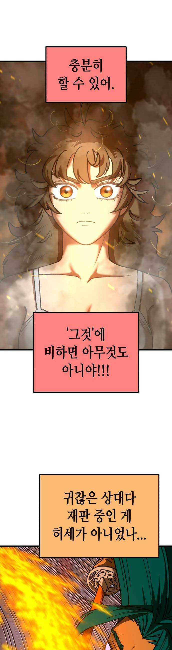너의 완두콩을 먹고 싶어! 47화  머뭇거릴 틈이 없다 24