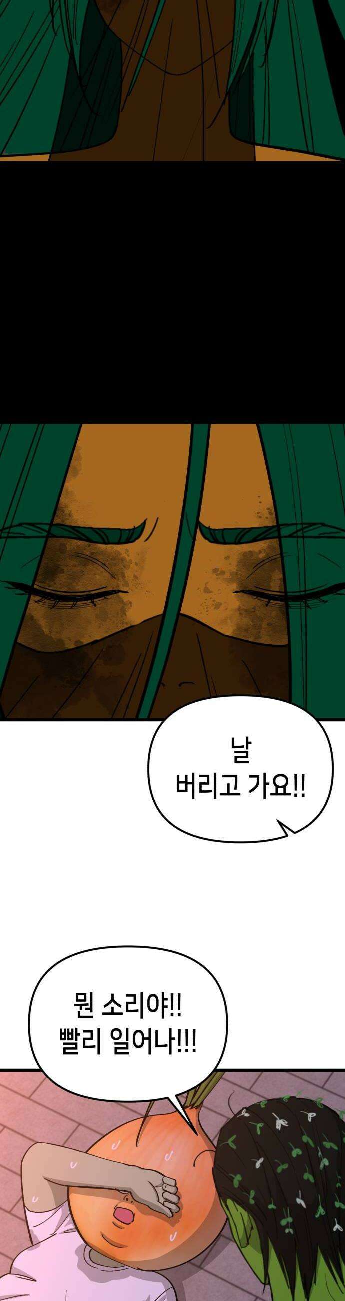 너의 완두콩을 먹고 싶어! 47화  머뭇거릴 틈이 없다 32