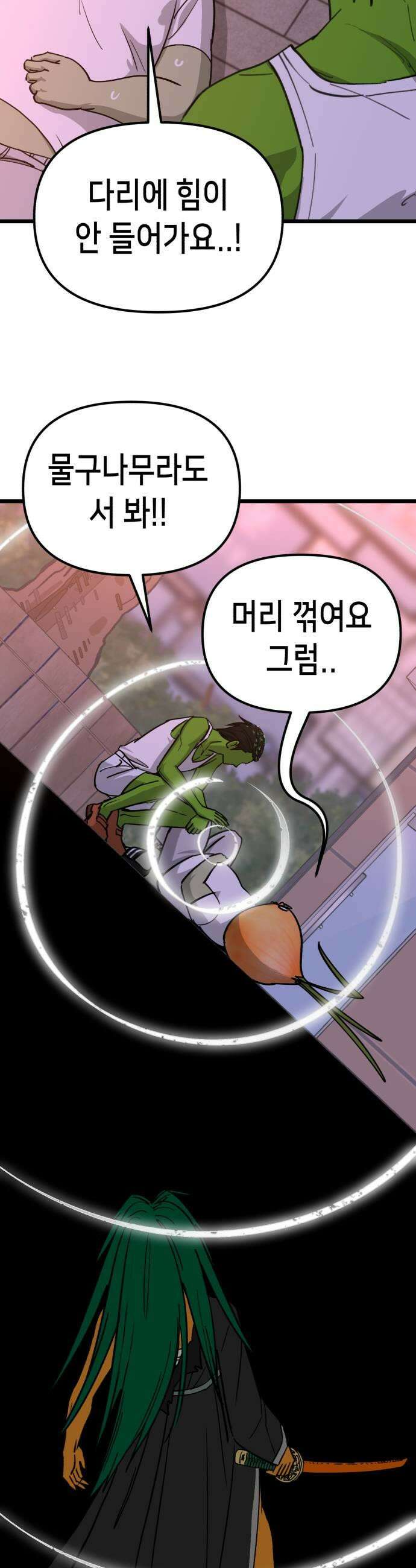 너의 완두콩을 먹고 싶어! 47화  머뭇거릴 틈이 없다 33