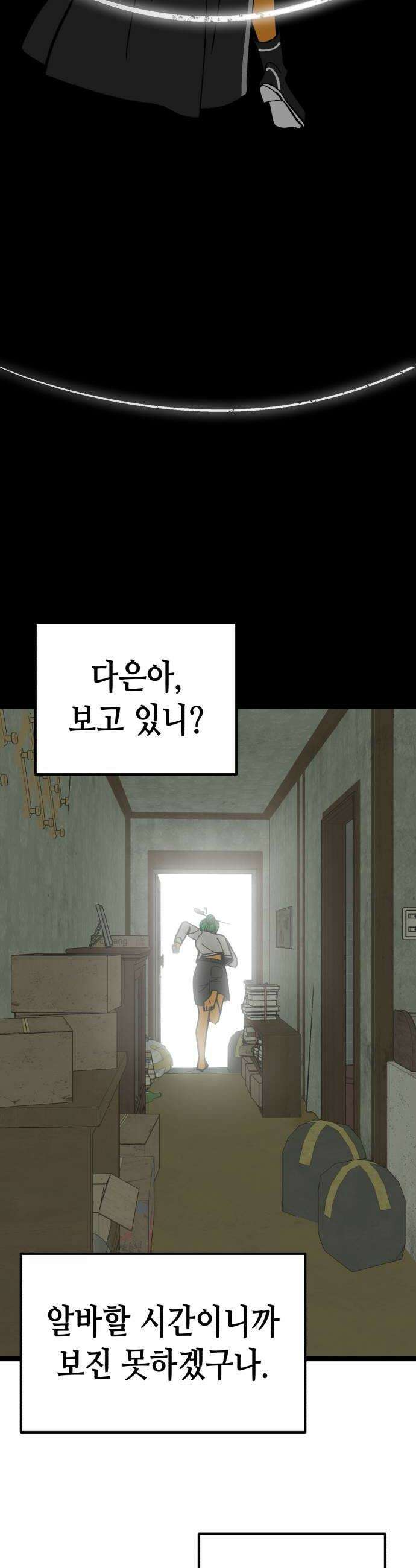 너의 완두콩을 먹고 싶어! 47화  머뭇거릴 틈이 없다 34