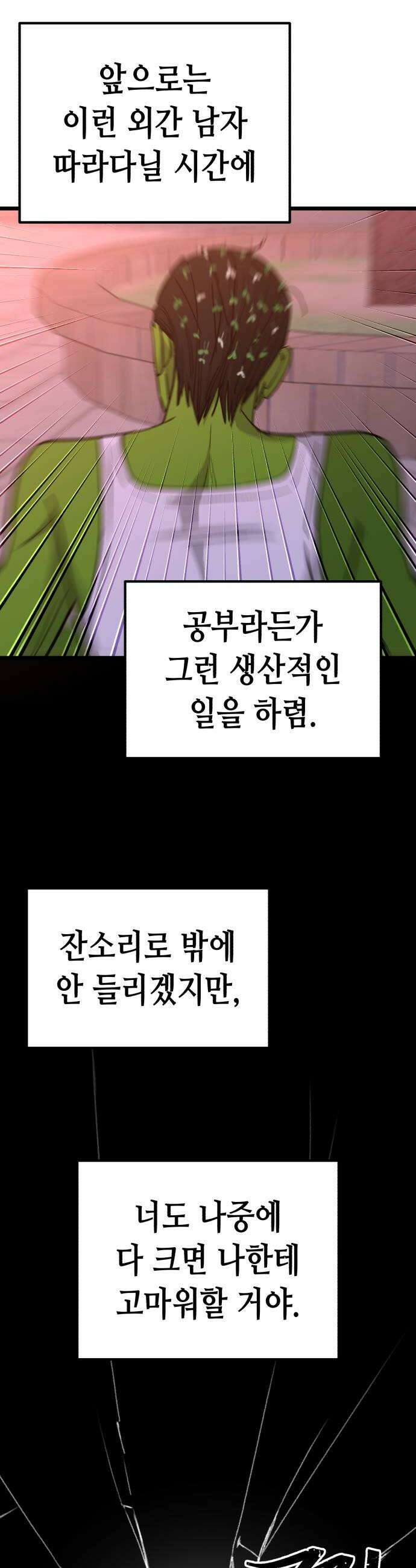 너의 완두콩을 먹고 싶어! 47화  머뭇거릴 틈이 없다 36