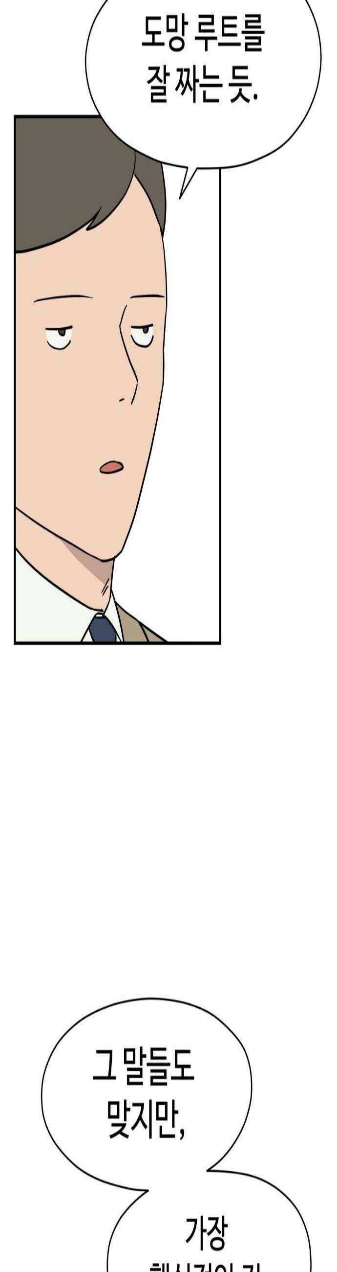 최강고 9화 3