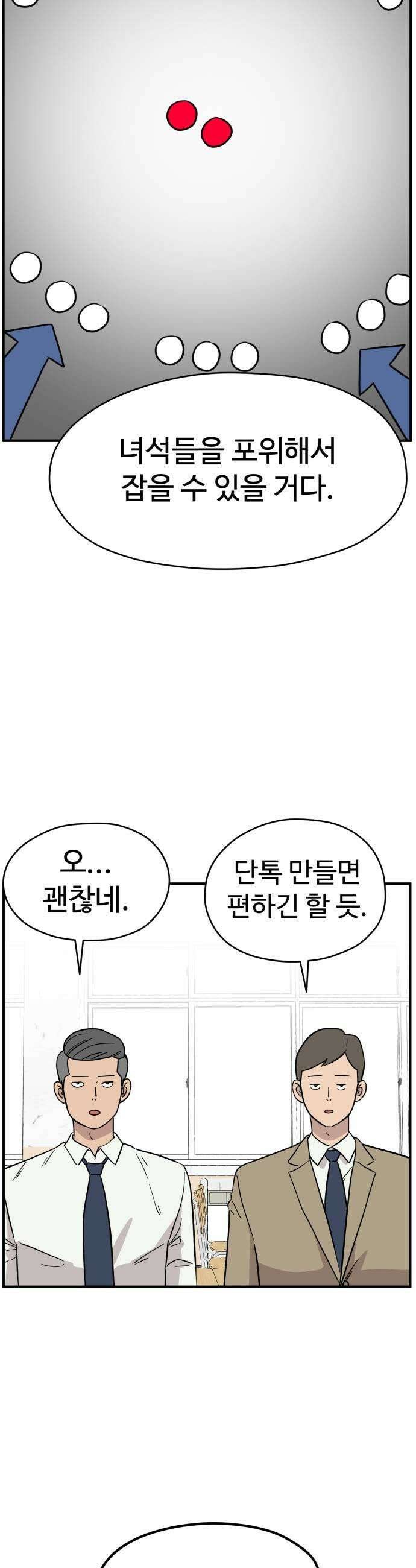 최강고 9화 7