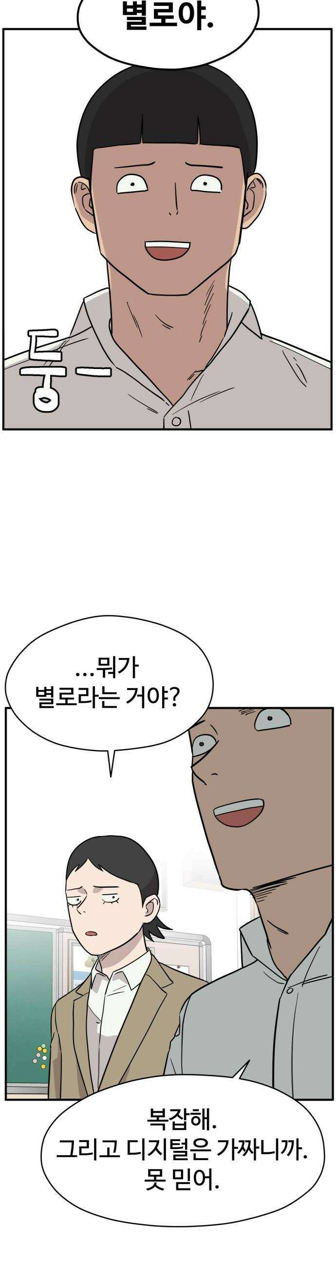 최강고 9화 8