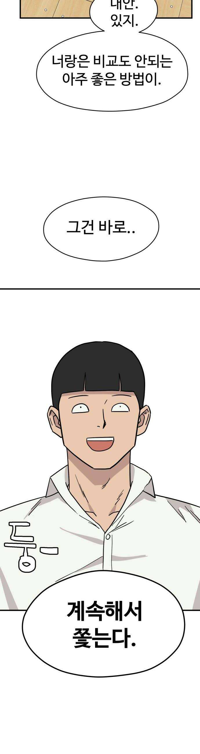 최강고 9화 10