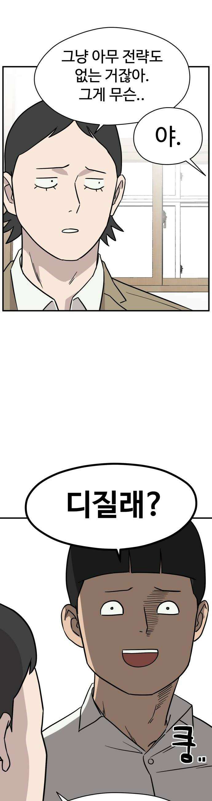 최강고 9화 12